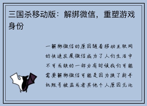 三国杀移动版：解绑微信，重塑游戏身份